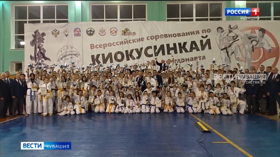 Более 300 спортсменов приняли участие во Всероссийских соревнованиях по киокусинкай в Чебоксарах Более 300 спортсменов приняли участие во Всероссийских соревнованиях по киокусинкай в Чебоксарах