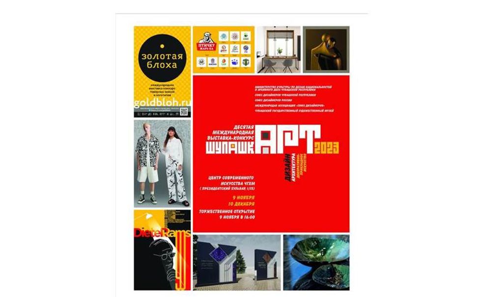В Чебоксарах состоится международная выставка-конкурс «ШупашкАРТ 2023»
