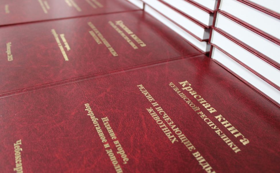 В Чувашии презентовали обновленную Красную книгу