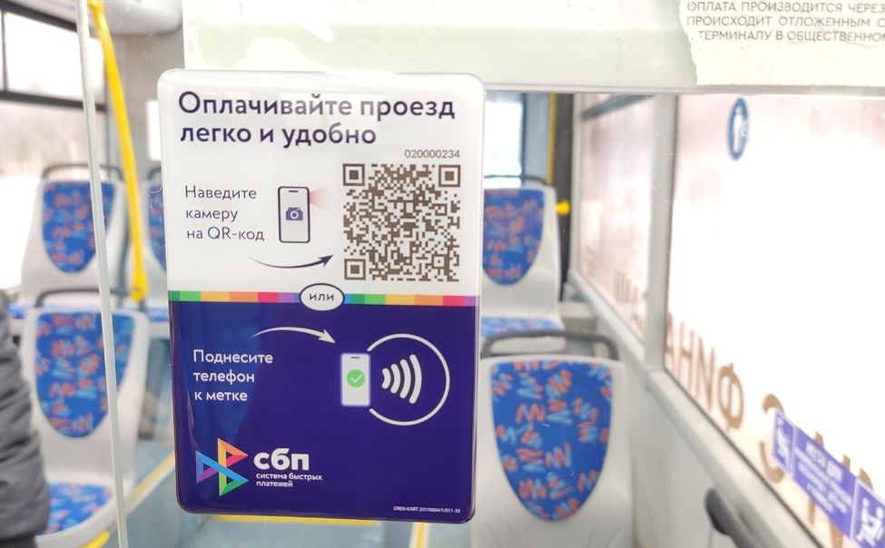 Чувашия первой в России протестирует систему оплаты проезда через QR-код