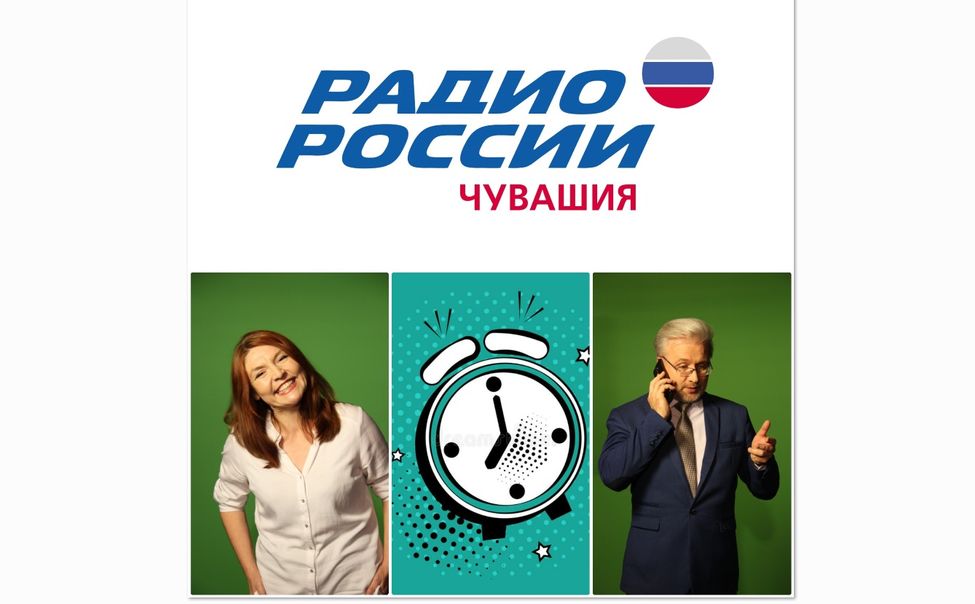 Ведущие утреннего шоу "Непрямой эфир" ждут слушателей на "Радио России - Чувашия"