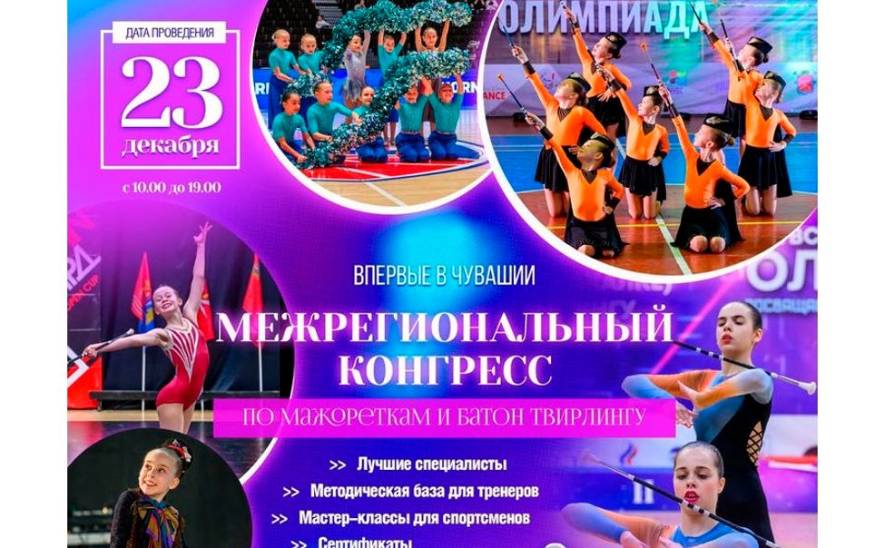 В Чебоксарах пройдет обучение для спортсменов и тренеров по дисциплинам чир спорта