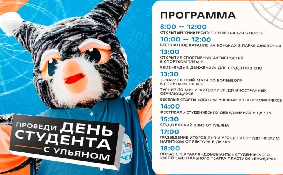 День студента в Чебоксарах: акции, концерты, активности