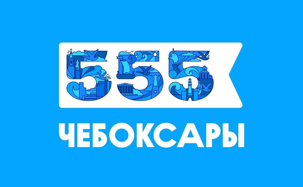 Сегодня в Чебоксарах обсудят концепцию празднования 555-летия города