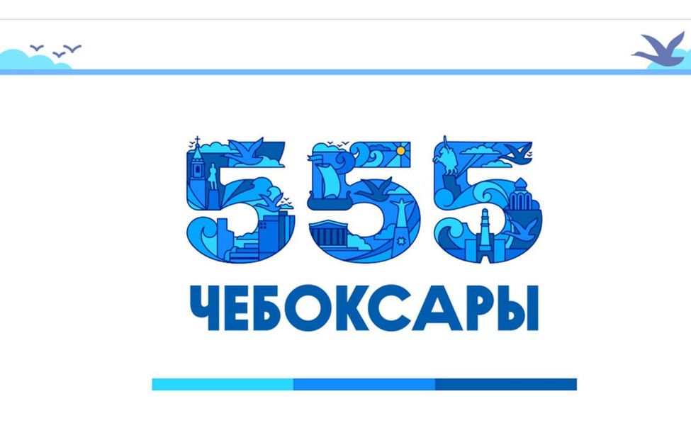 Глава Чувашии рассказал о грандиозных планах на празднование 555-летия Чебоксар