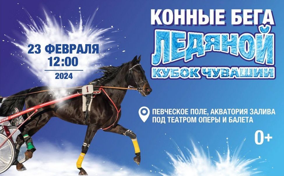 В конце февраля в Чебоксарах пройдет "Ледяной Кубок Чувашии 2024"