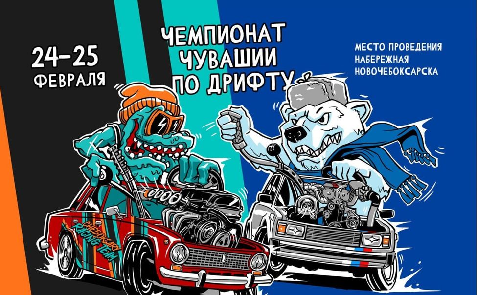 Чемпионат Чувашии по дрифту пройдет в эти выходные в Новочебоксарске