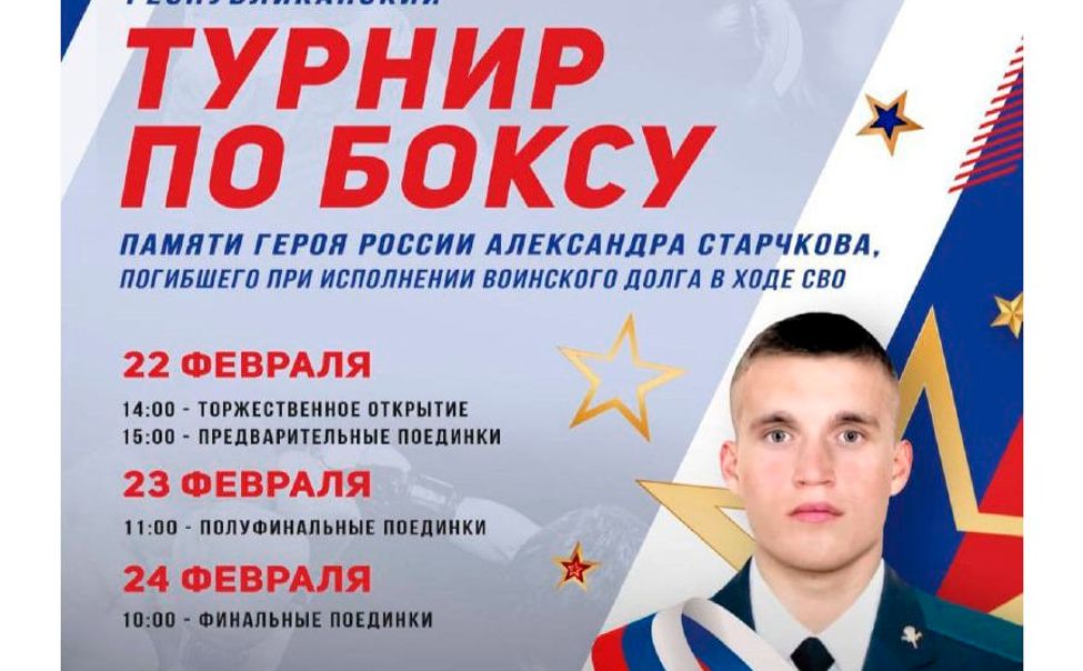 В Алатыре пройдет турнир по боксу памяти Героя России Александра Старчкова
