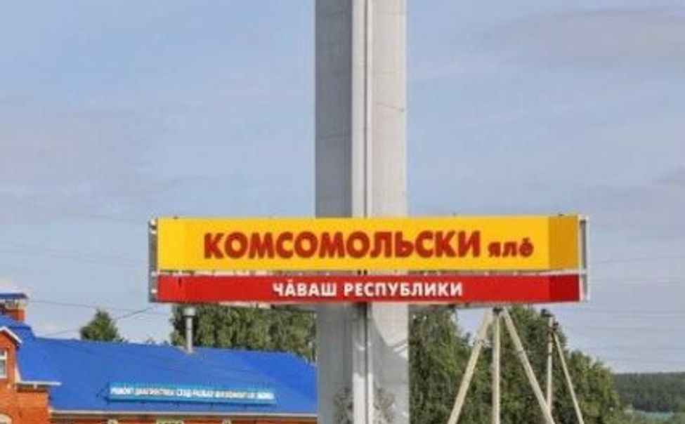 Комсомольский округ отмечает 85-летие