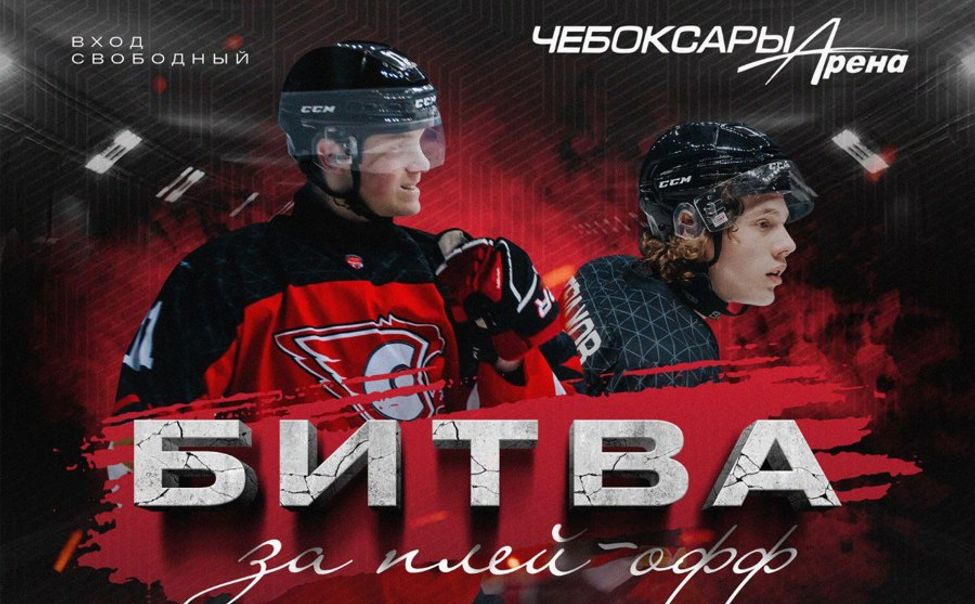 Новочебоксарский ХК "Сокол" проведет 4 домашние игры