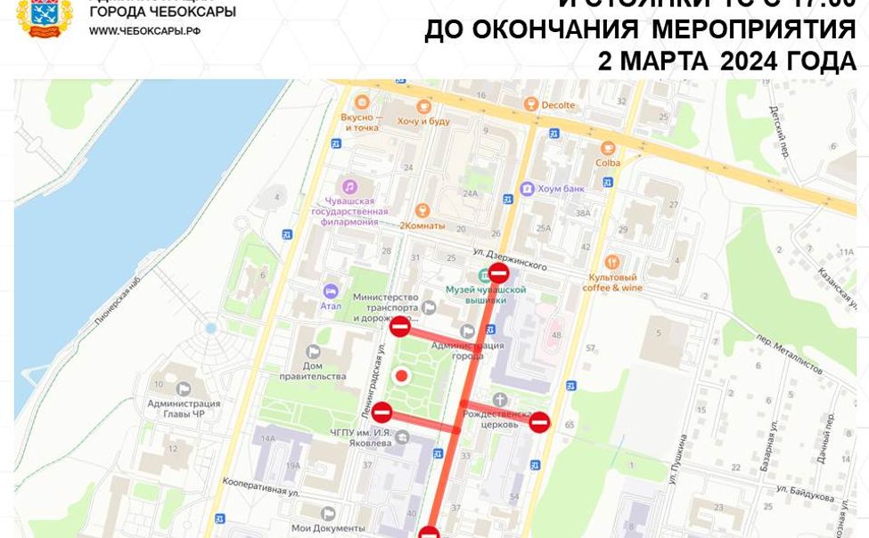 2 марта в центре Чебоксар временно ограничат движение 
