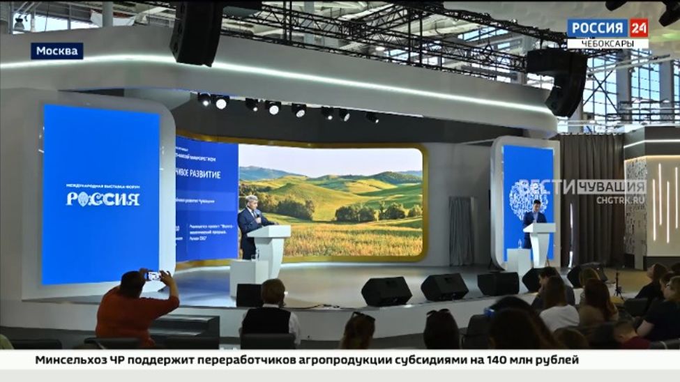 Глава Чувашии рассказал об инвестиционном потенциале республики на выставке "Россия"