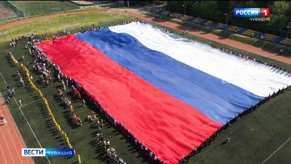 В Чебоксарах развернули самый большой флаг страны