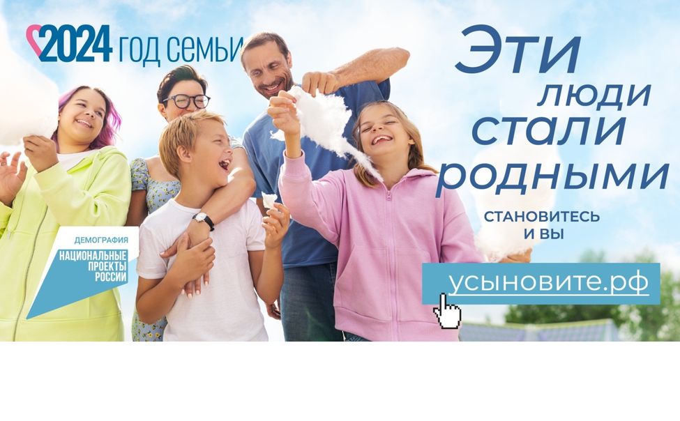 В регионах России стартовала социальная кампания, посвященная усыновлению детей