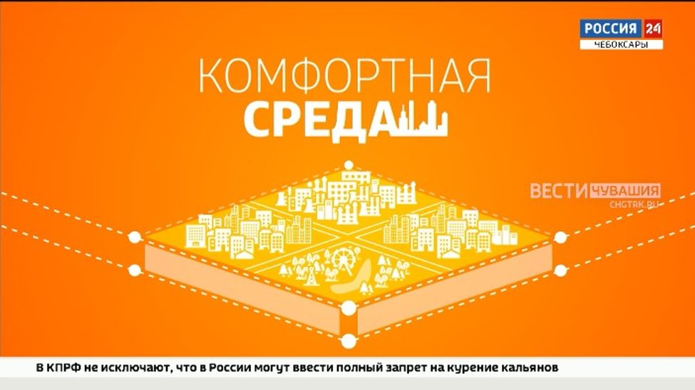 Смотрите сегодня на "Россия 24" новый выпуск программы "Комфортная среда"