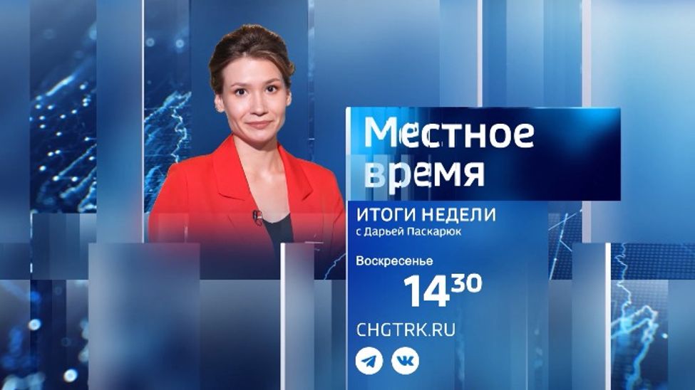 В воскресенье на "России 1" подведем итоги недели с Дарьей Паскарюк