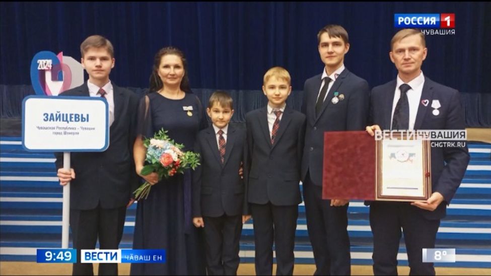 Ҫӗмӗрле тӑрӑхӗнчи Зайцевсем Раҫҫейри "Ҫулталӑк ҫемйи" конкурсра ҫӗнтернӗ Ҫӗмӗрле тӑрӑхӗнчи Зайцевсем Раҫҫейри "Ҫулталӑк ҫемйи" конкурсра ҫӗнтернӗ
