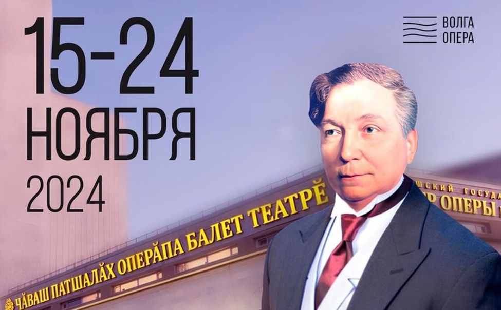 Театр «Волга Опера» огласил программу XXXIV Международного оперного фестиваля им. М. Д. Михайлова.