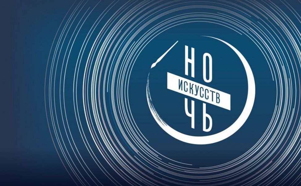 Национальная библиотека Чувашии приглашает на «Ночь искусств-2024»