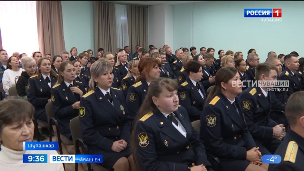 Суд приставӗсем професси кунне паллӑ турӗҫ Суд приставӗсем професси кунне паллӑ турӗҫ