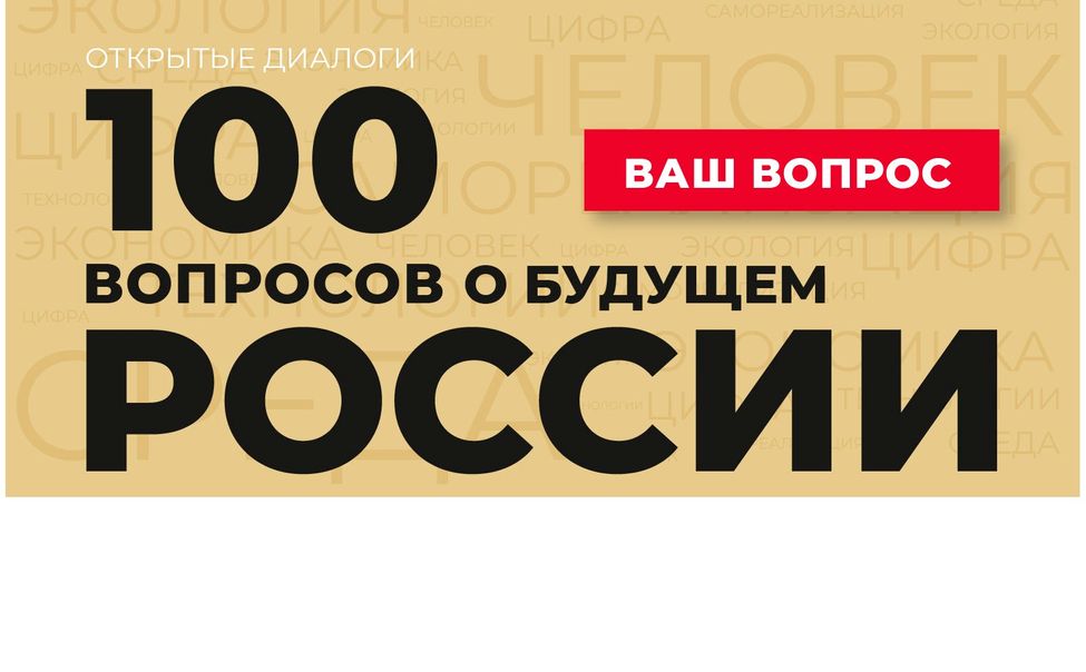 Глава Чувашии предложил жителям республики задать вопрос о будущем страны