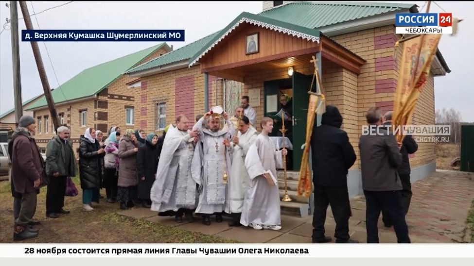 В Верхней Кумашке освятили храм Макария Желтоводского