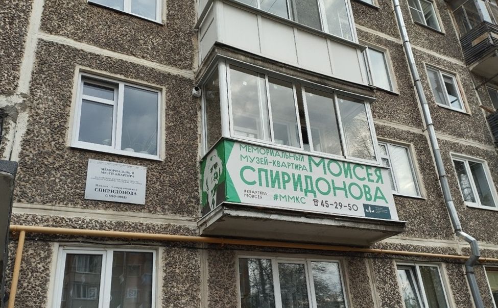 Мемориальный музей-квартира М.С. Спиридонова откроется после капремонта Мемориальный музей-квартира М.С. Спиридонова откроется после капремонта
