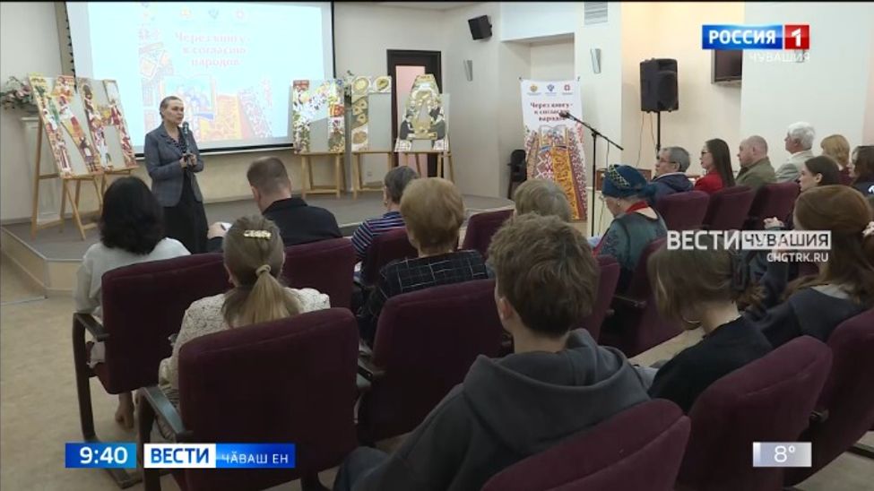 Тӗрлӗ халӑх культурипе йӑли-йӗркине кӗнекесем урлӑ кӑтартаҫҫӗ Тӗрлӗ халӑх культурипе йӑли-йӗркине кӗнекесем урлӑ кӑтартаҫҫӗ