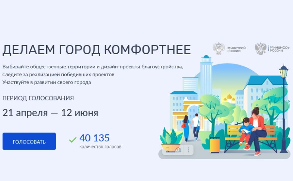 Более 40 тысяч жителей Чувашии проголосовали за новое благоустройство Более 40 тысяч жителей Чувашии проголосовали за новое благоустройство