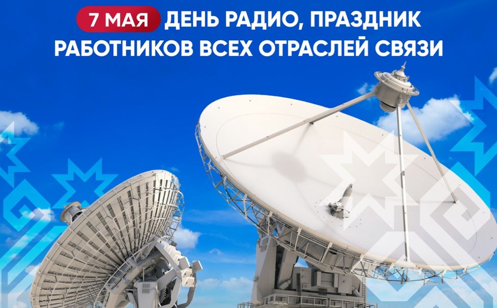 Олег Николаев поздравляет с Днем радио Олег Николаев поздравляет с Днем радио