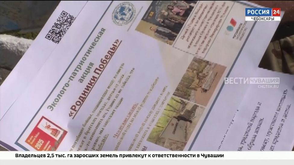 В Чувашии стартовала эколого-патриотическая акция "Родники Победы" В Чувашии стартовала эколого-патриотическая акция "Родники Победы"