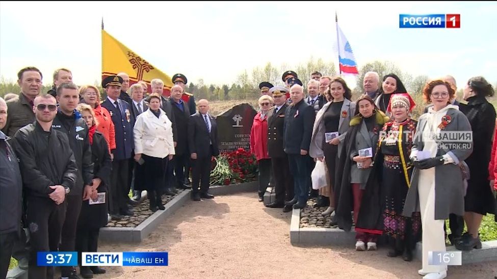 Ленинград облаҫӗнче ентеш-салтаксене асӑнса палӑк уҫрӗҫ Ленинград облаҫӗнче ентеш-салтаксене асӑнса палӑк уҫрӗҫ