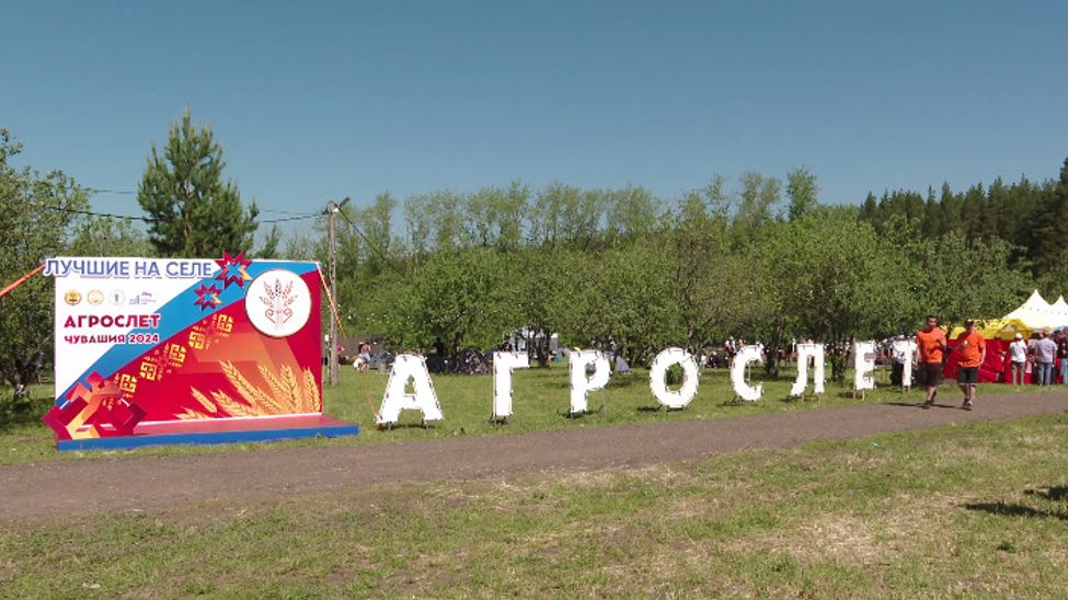 Чувашия готовится к масштабному молодёжному агрослёту Чувашия готовится к масштабному молодёжному агрослёту