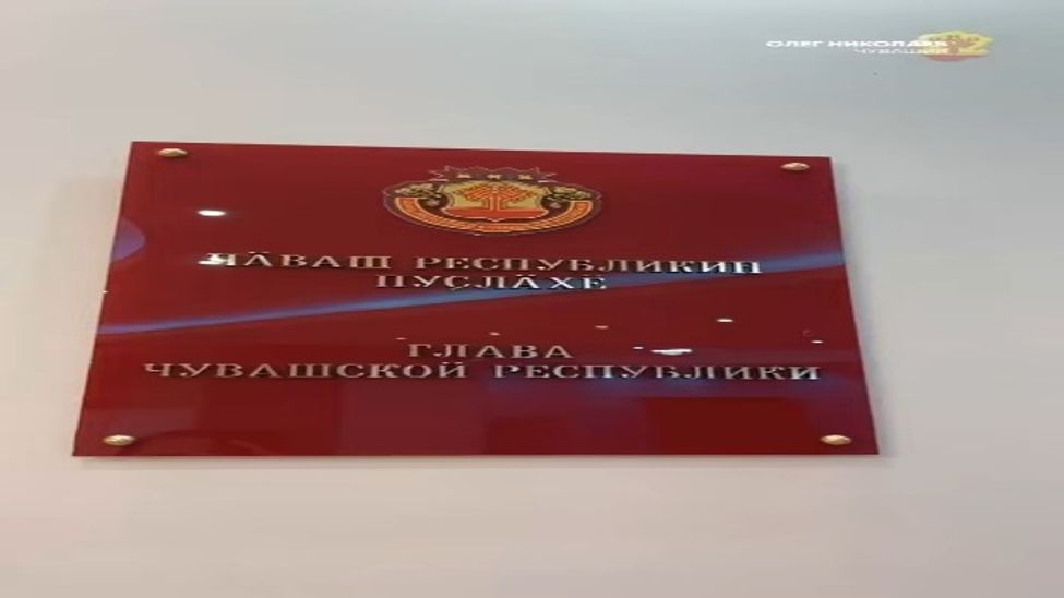 Глава Чувашии пригласил школьника-победителя олимпиады на свое рабочее место Глава Чувашии пригласил школьника-победителя олимпиады на свое рабочее место