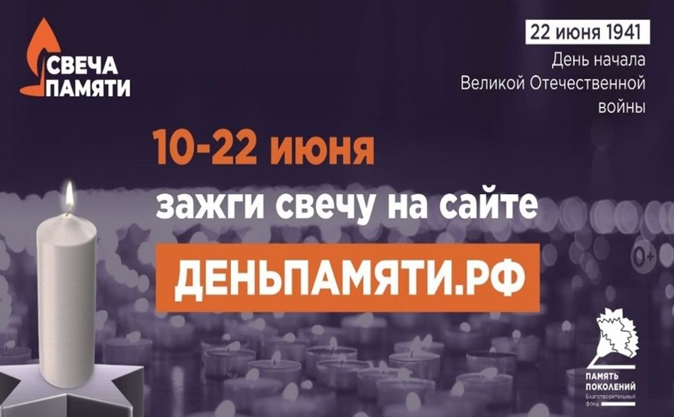 Жителей Чувашии приглашают принять участие в онлайн-акции «Свеча памяти» Жителей Чувашии приглашают принять участие в онлайн-акции «Свеча памяти»
