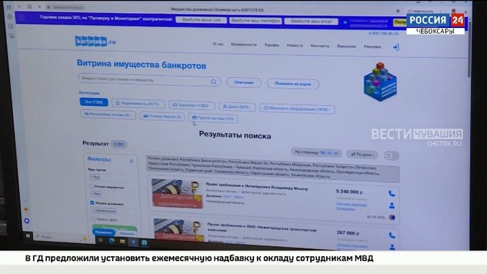 Жители Чувашии могут пользоваться удобным маркетплейсом «Витрина имущества банкротов»