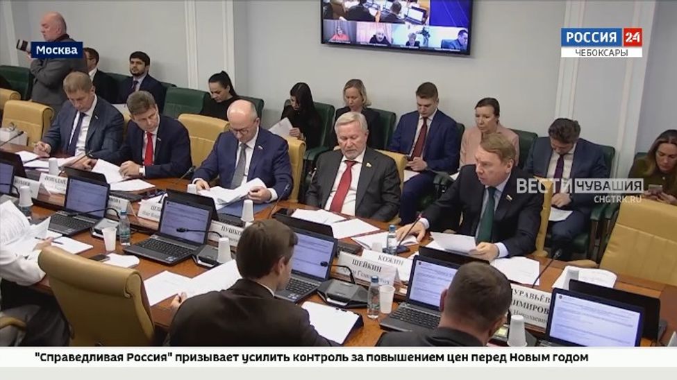 Госсовет Чувашии развивает сотрудничество с Советом Федерации РФ