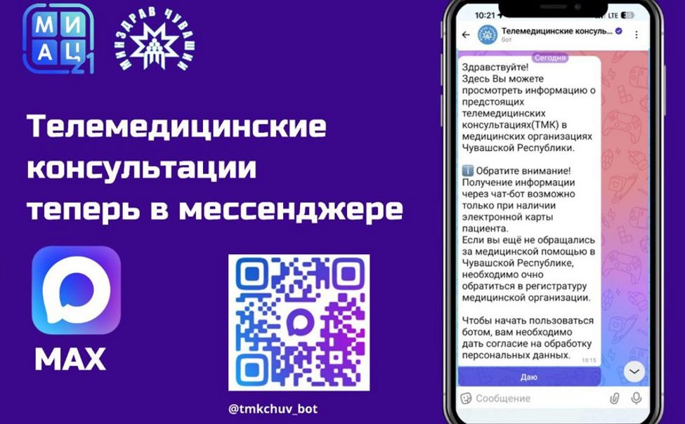 Жители Чувашии могут закрыть больничный лист в мессенджере MAX