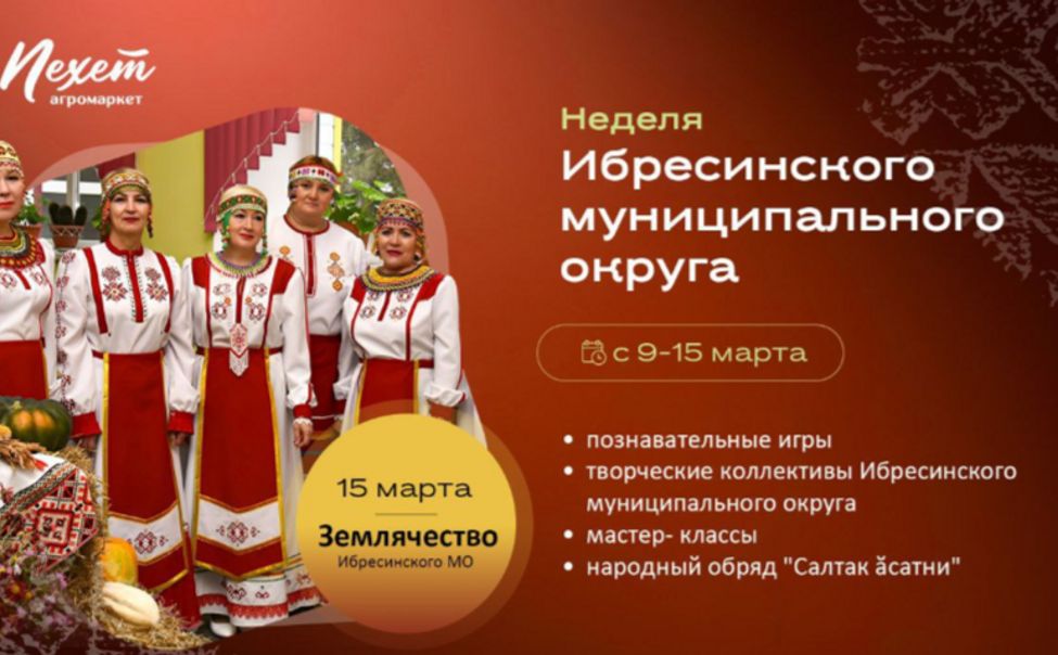 В агромаркете «Пехет» стартовала Неделя Ибресинского округа В агромаркете «Пехет» стартовала Неделя Ибресинского округа