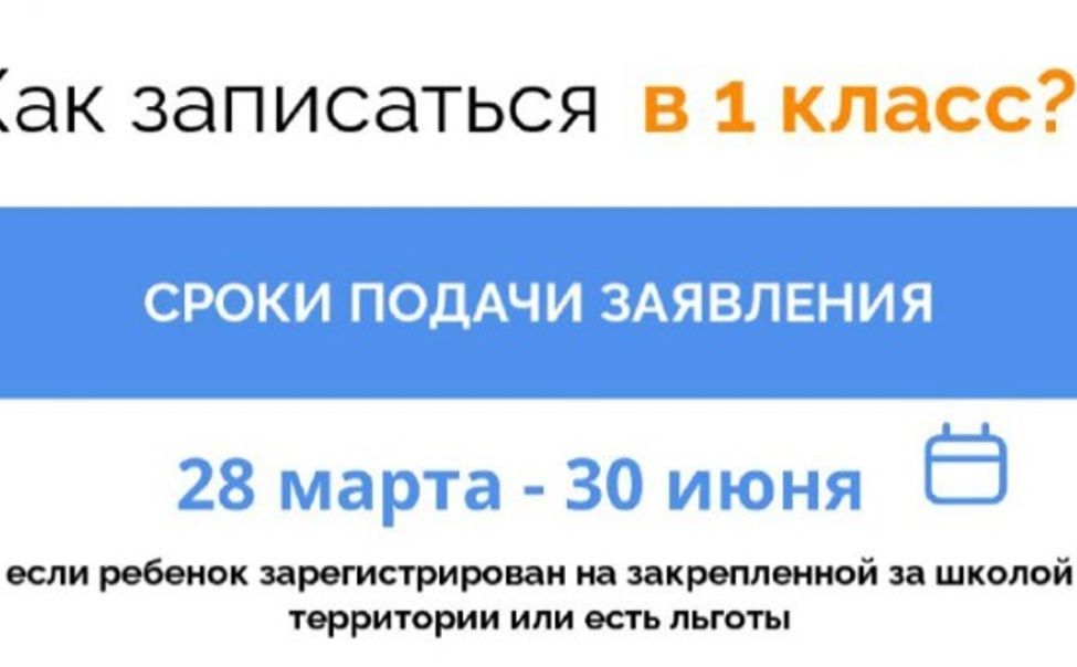 В Чувашии записать ребёнка в 1 класс можно будет с 28 марта