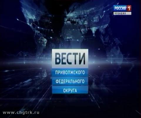Вести ПФО. Выпуск 20.01.2017