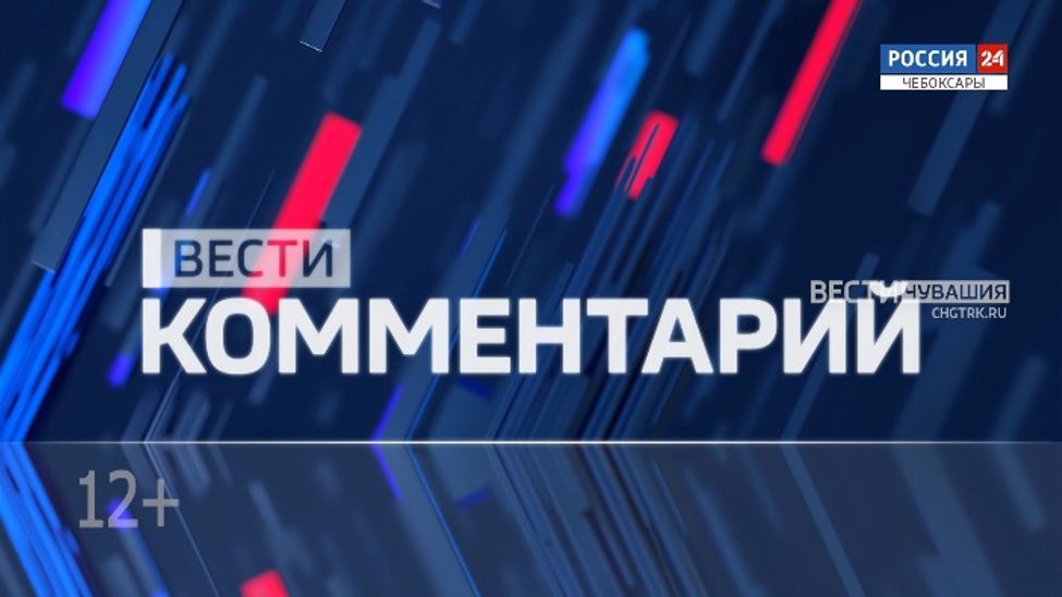 Канал Беларусь 1. ГТРК Томск. Вести Чувашии вчерашний выпуск. Канал Беларусь 24.