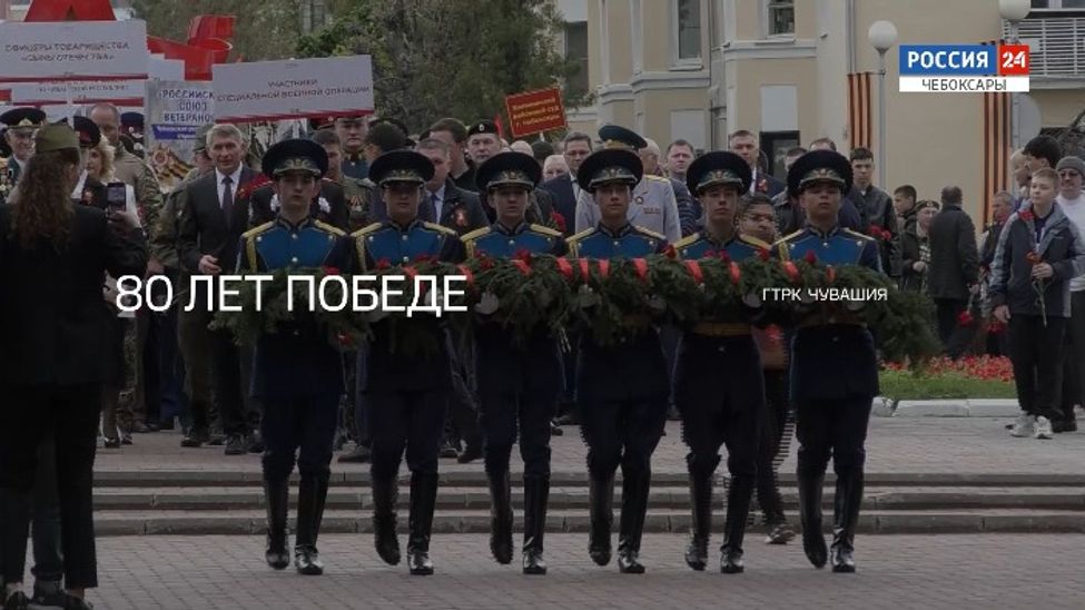 80-летие Победы. Чебоксары