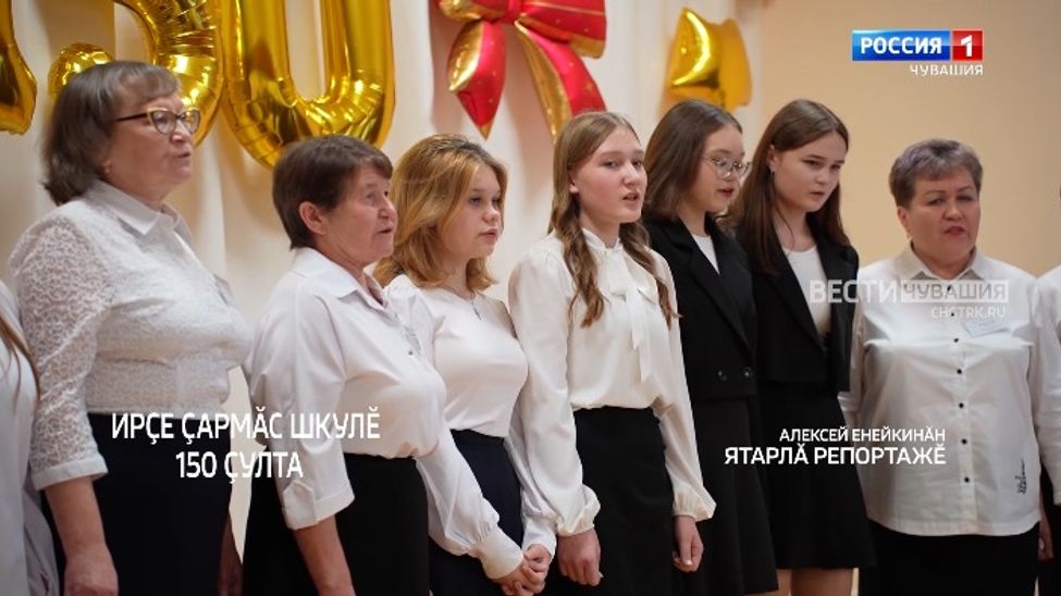 Специальный репортаж на чувашском языке. 150-летие Малокармалинской школы. Эфир от 21.11.2025