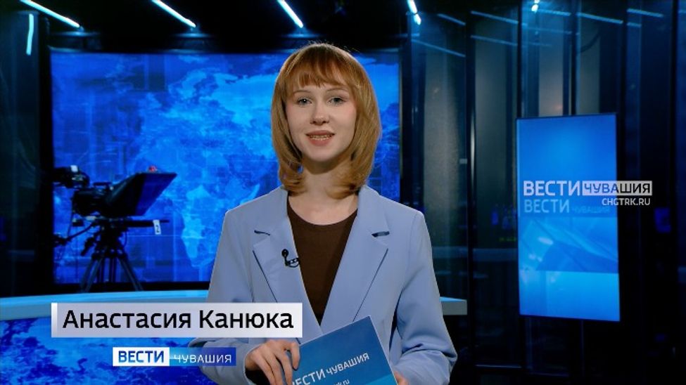 Утро. Вести. Чувашия. Эфир от 17.02.2026