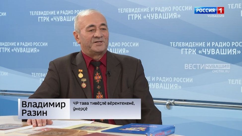 Вести. Интервью на чувашском языке. Владимир Разин. Эфир от 21.03.2026