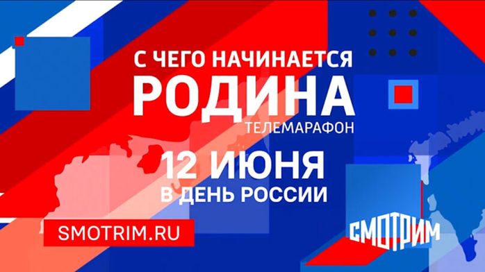 Всероссийский песенный марафон "С чего начинается Родина". Региональный этап